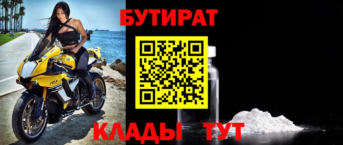 Дальнегорск  Бутират BDO  Бутират  Вход с VPN 