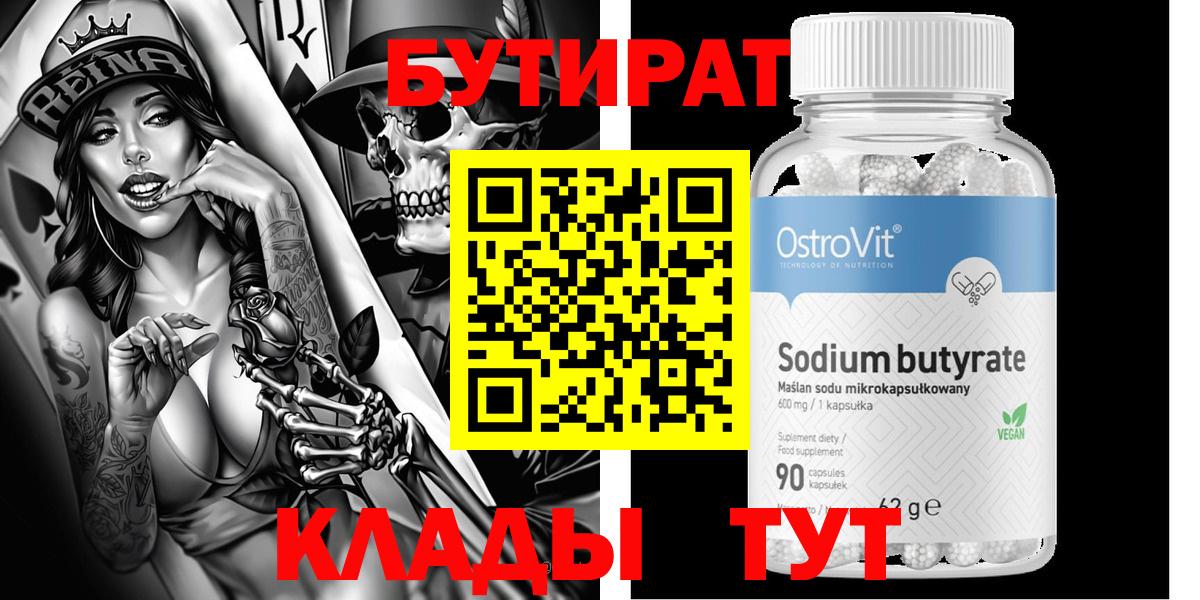 БУТИРАТ бутандиол Дальнегорск