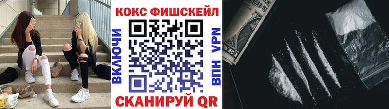 Кокаин FishScale Дальнегорск