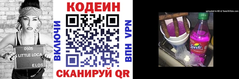 Кодеин напиток Lean (лин)  Дальнегорск 