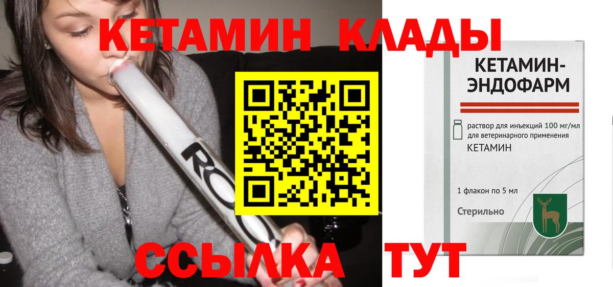 КЕТАМИН VHQ Дальнегорск