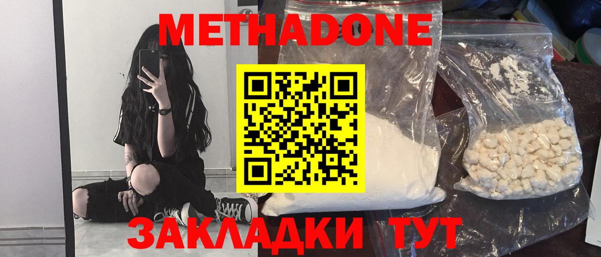 Дальнегорск  МЕТАДОН VHQ  Вход с VPN  блэк спрут маркетплейс  Метадон methadone 