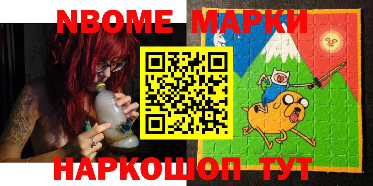Марки NBOMe 1,8мг Дальнегорск