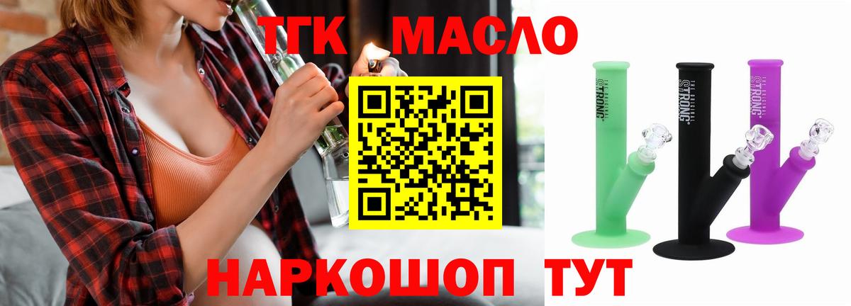 Дистиллят ТГК THC oil Дальнегорск